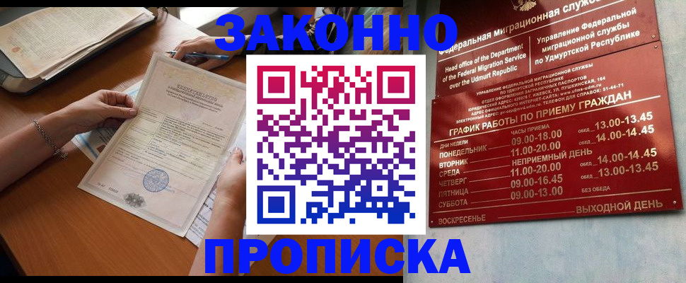 пропишу в квартире в Чите