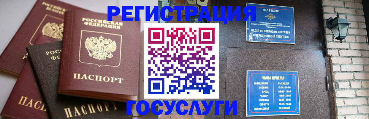 временная регистрация в Чите