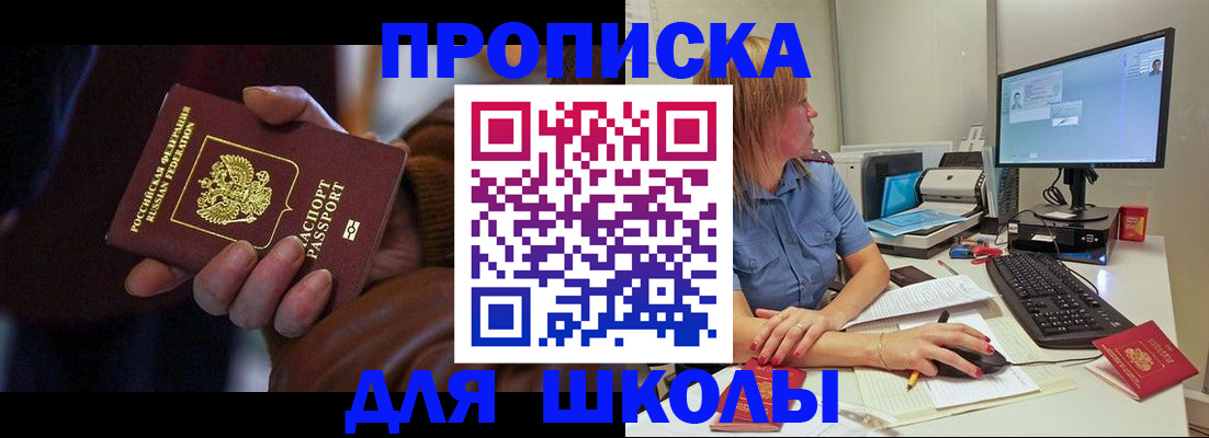временная регистрация в квартире в Чите