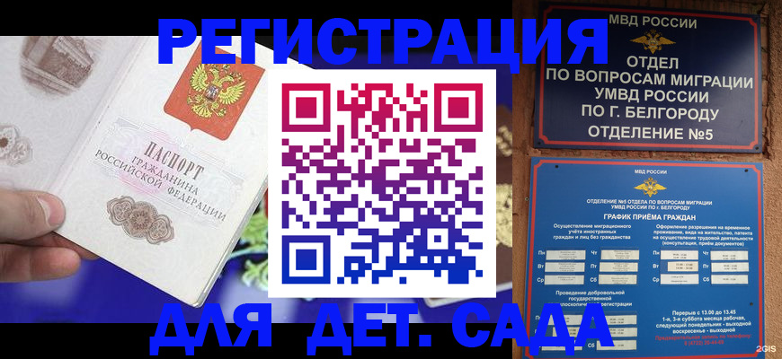 прописка ребенка в Чите
