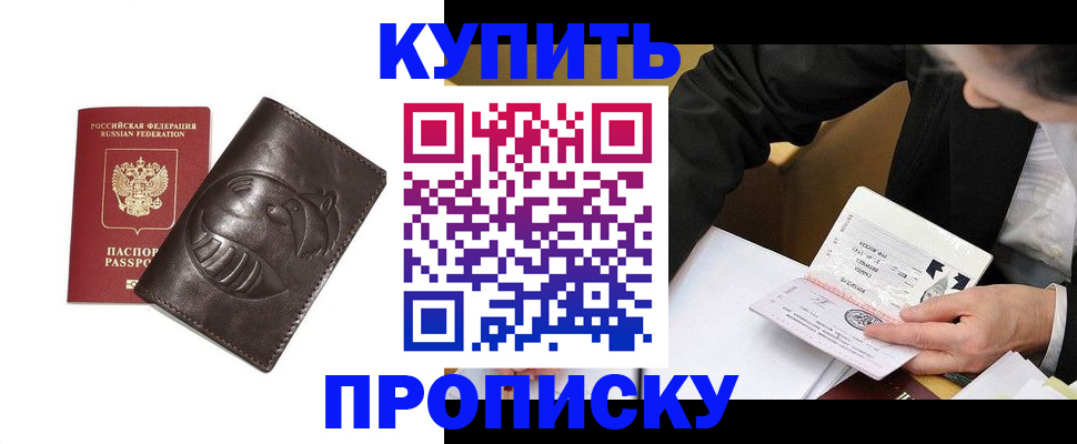 прописка для кредита в Чите
