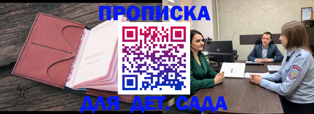 временная регистрация купить в Чите